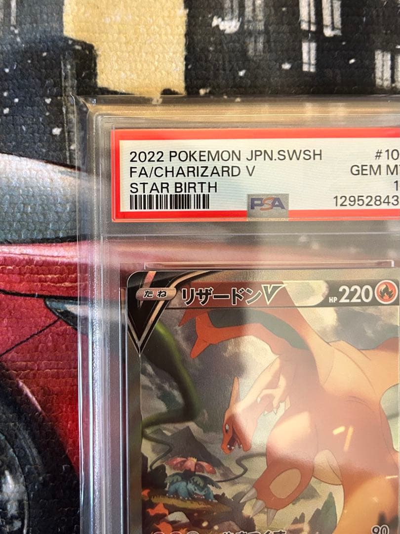 リザードンV SR S9 PSA10 美品