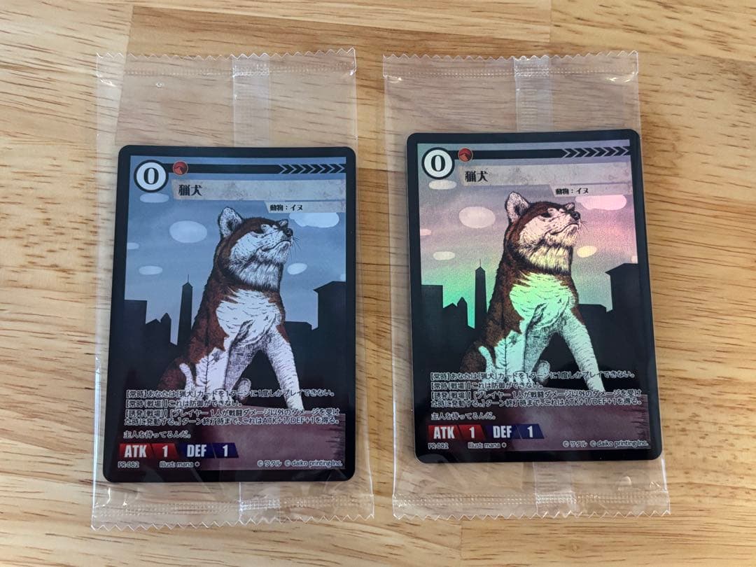 猟犬 2枚セット アニマルカードゲーム