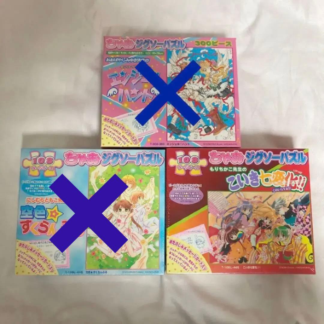 ちゃお ジグソーパズル こいき七変化！！