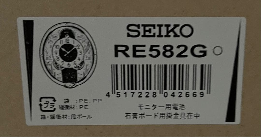 SEIKO セイコー　からくり時計　RE582G