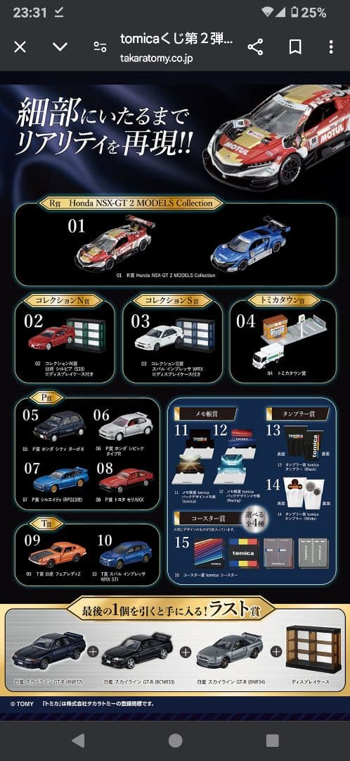 トミカ　くじ 　19種フルコンプリート　セット