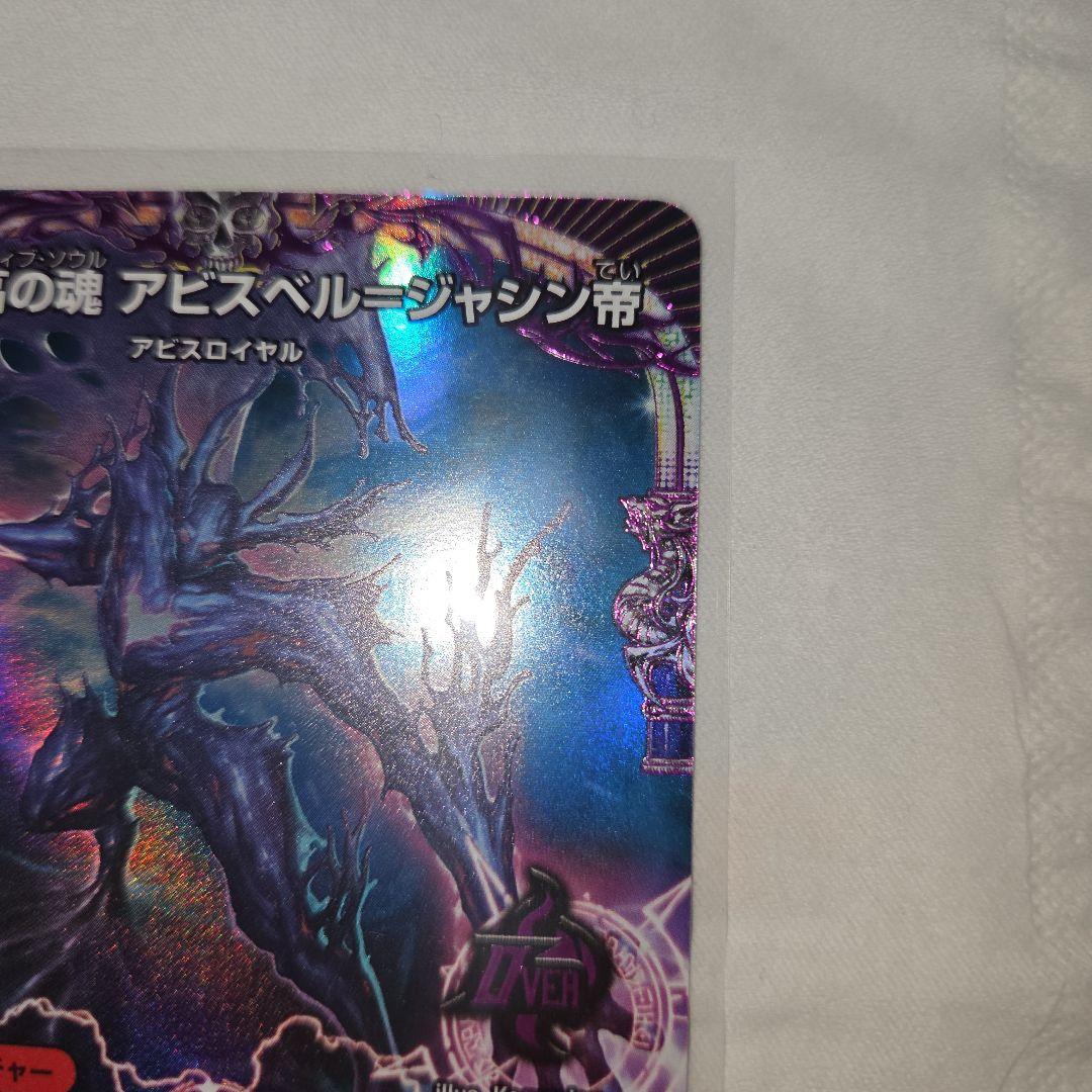 デュエマ　至高の魂 アビスベル　ジャシン帝 プロモカード　2枚