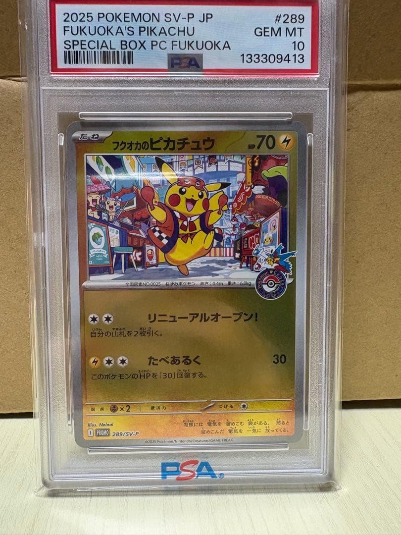 フクオカのピカチュウ PSA 10