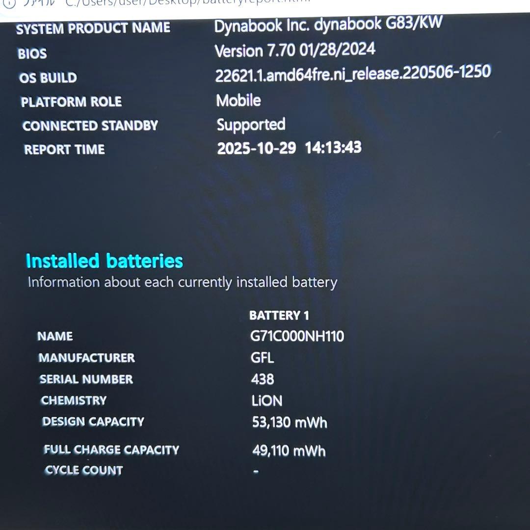 【美品】dynabook G83/KW｜第12世代i5×16GB｜極上バッテリー