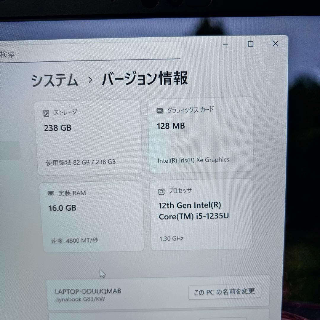 【美品】dynabook G83/KW｜第12世代i5×16GB｜極上バッテリー