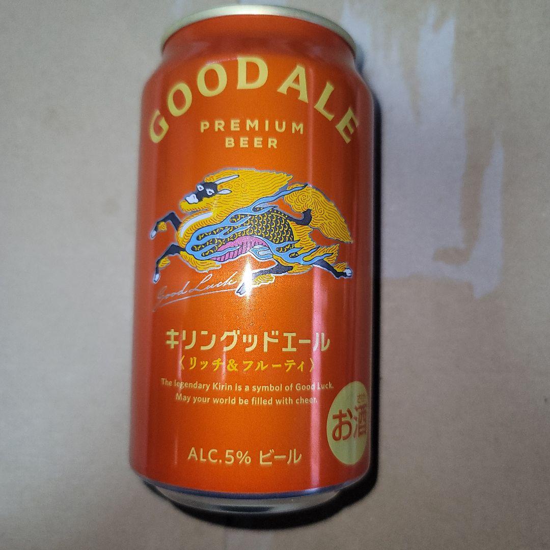 キリングッドエール