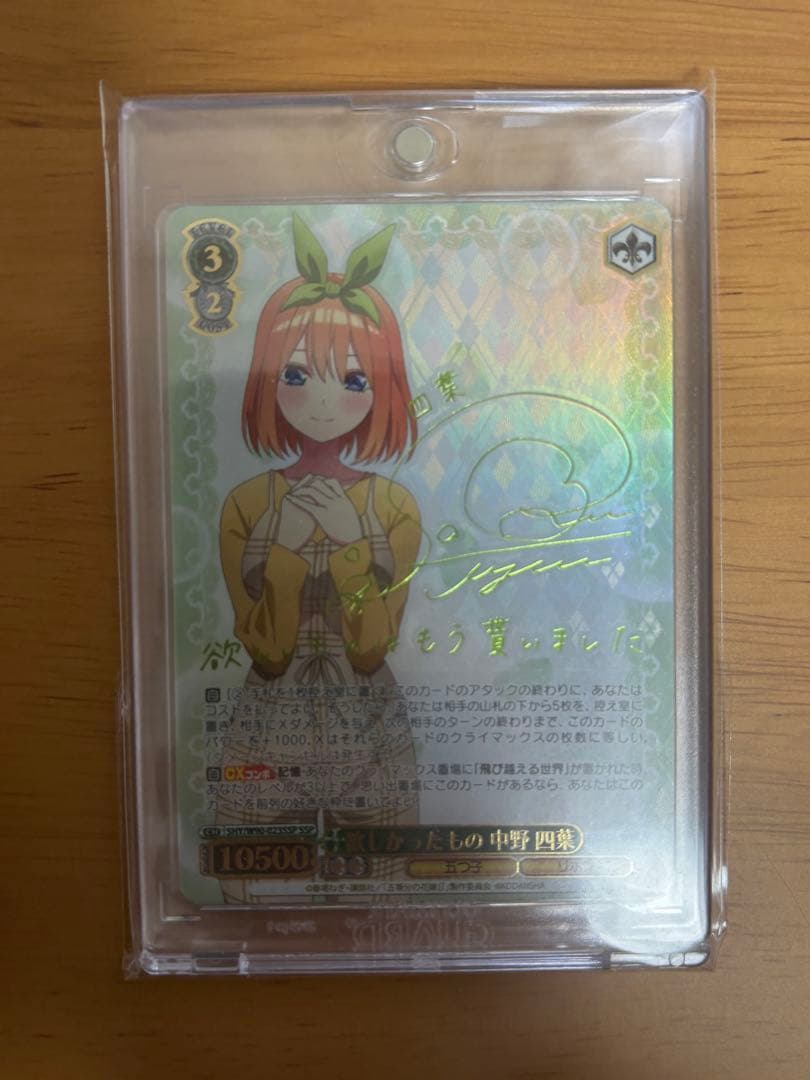 ヴァイスシュヴァルツ 五等分の花嫁 欲しかったもの 中野 四葉 SSP サイン
