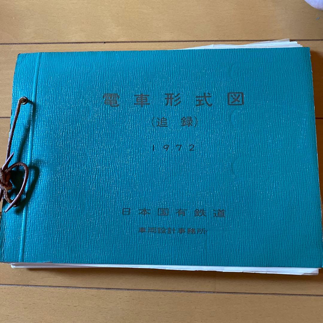鉄道　電車形式図