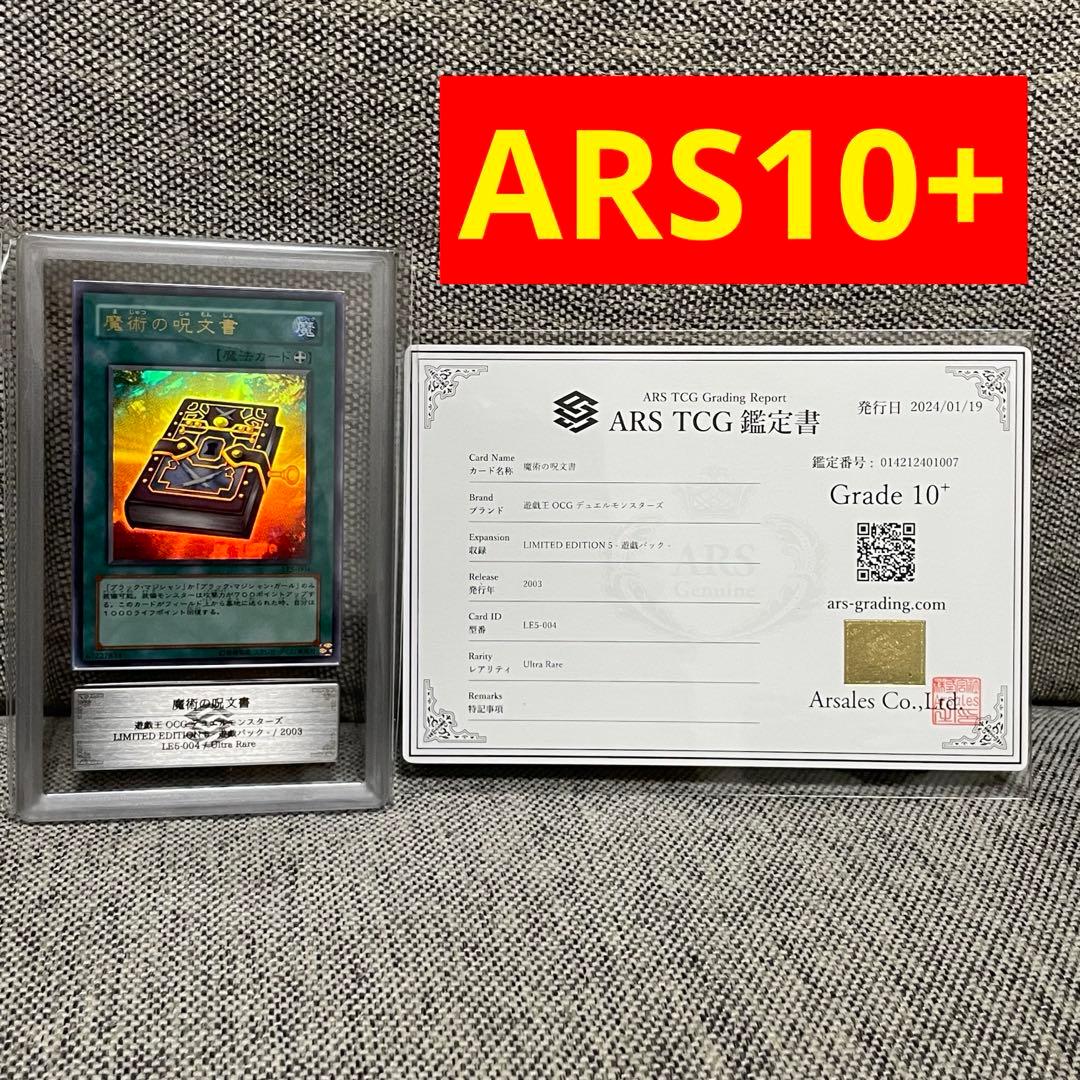 【ARS10+】世界に1枚のみ 魔術の呪文書 初期 LE5 ウルトラレア