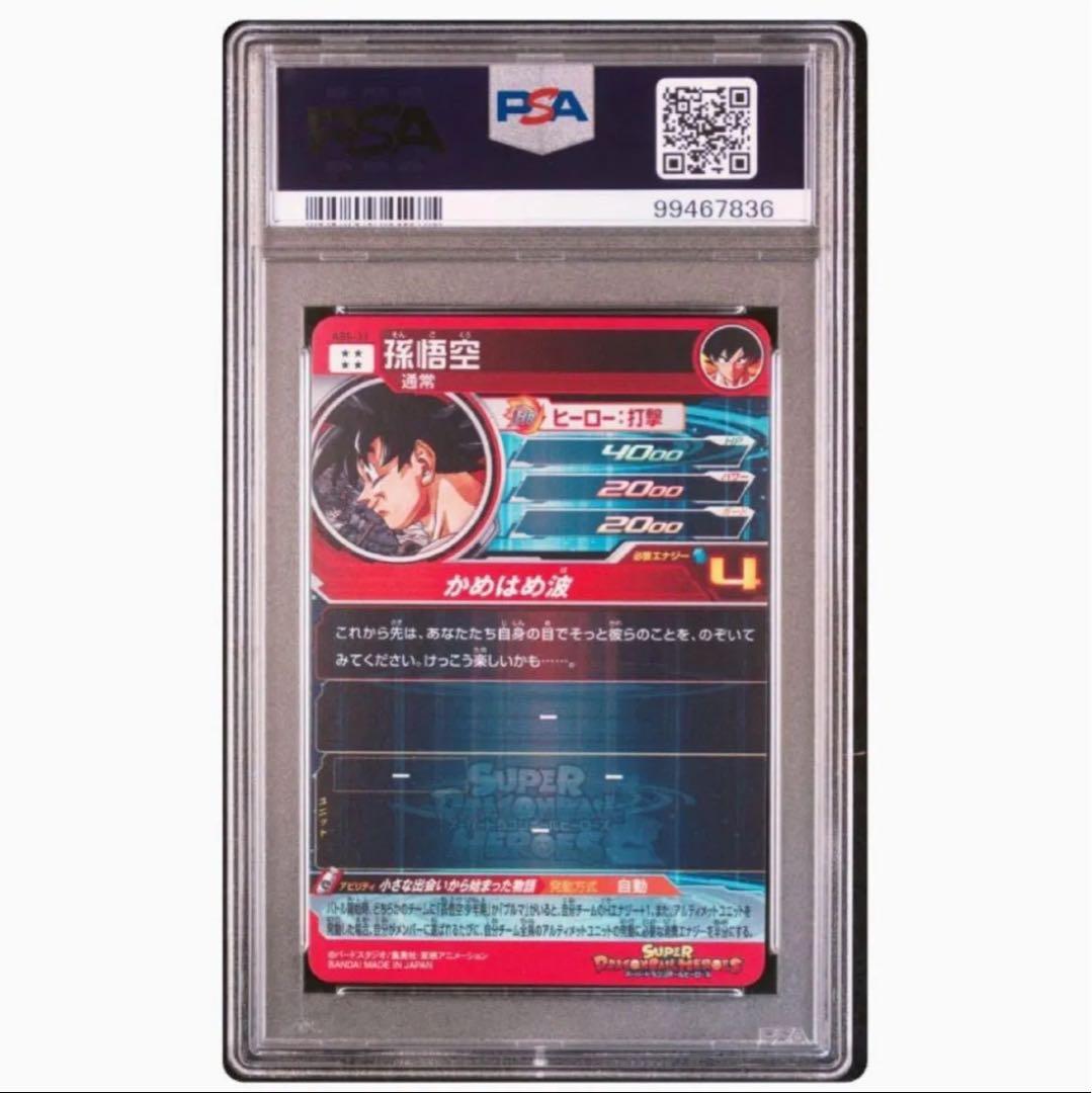 【PSA10】プロモ 孫悟空 DA ドラゴンボールヒーローズ ABS-33