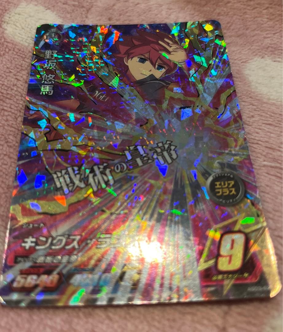 イナイレAC 第０弾 野坂悠馬プレミア