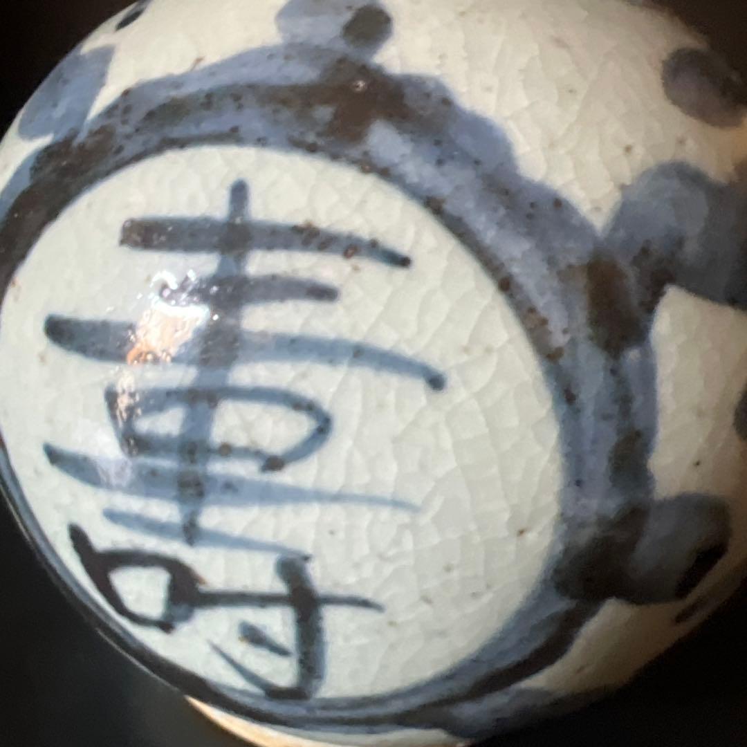 骨董　瓷器　染付双寿缶　茶壺　中国美術