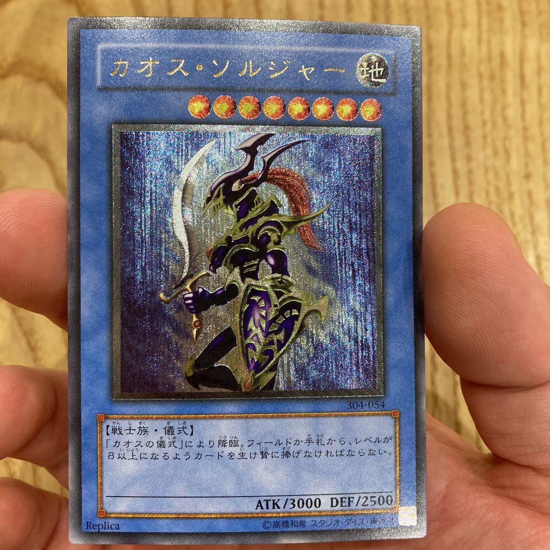 遊戯王　カオスソルジャー レリーフ　304-054