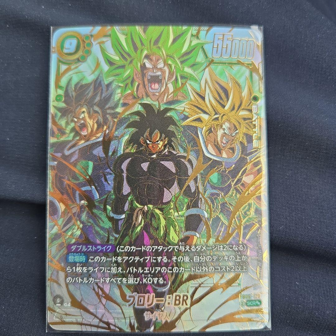 ドラゴンボールカード ブロリー・スーパーパラレル