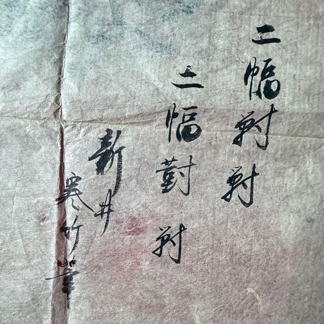 超限定8月2日20時迄‼️超絶傑作「青い唐獅子」粉本絵手本紙本肉筆署名新井寒竹筆⑪