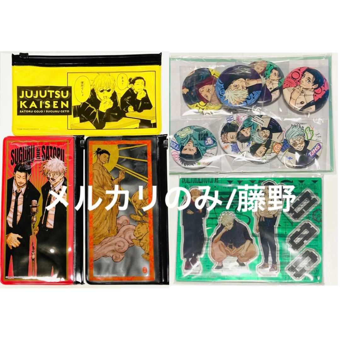 呪術廻戦 超大量まとめ売り 450点前後 アクスタ 缶バッジ 紙類 五条悟他