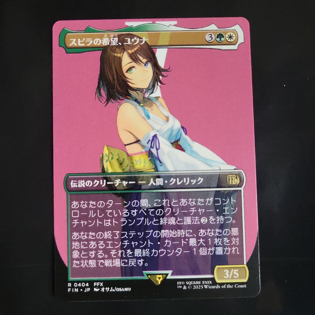 エラーカード MTG スピラの希望、ユウナ アーティストボーダーレス