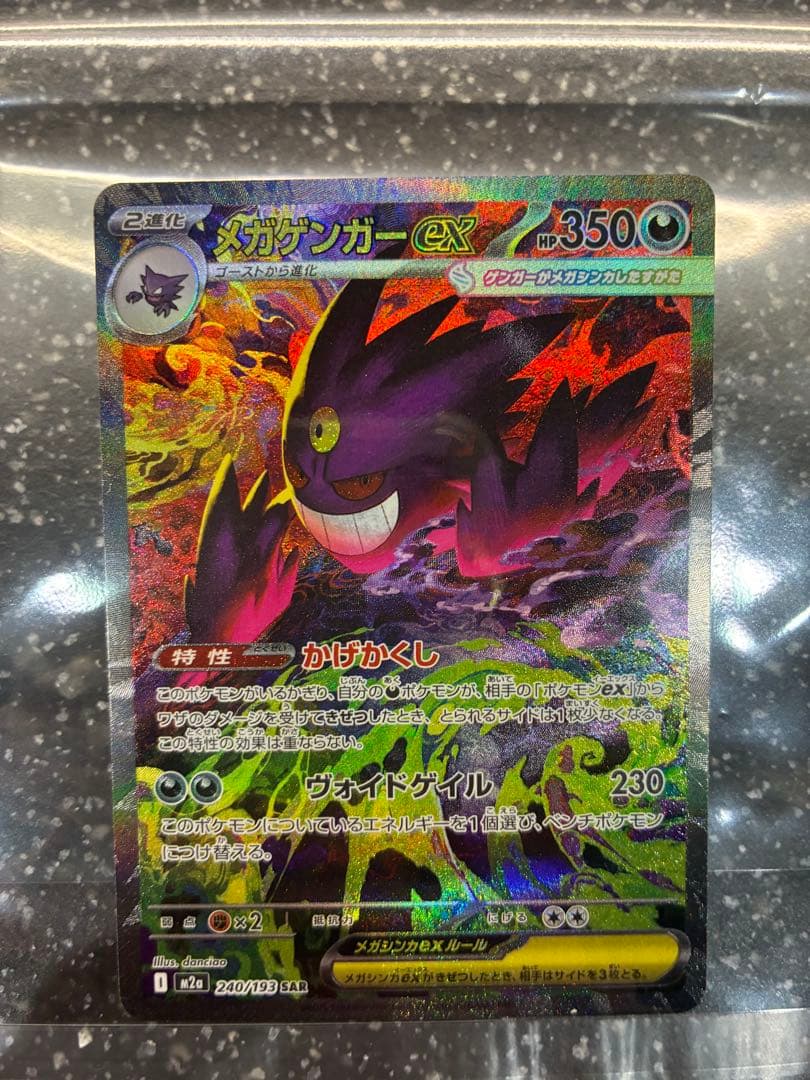 メガゲンガー　ex ポケモンカード