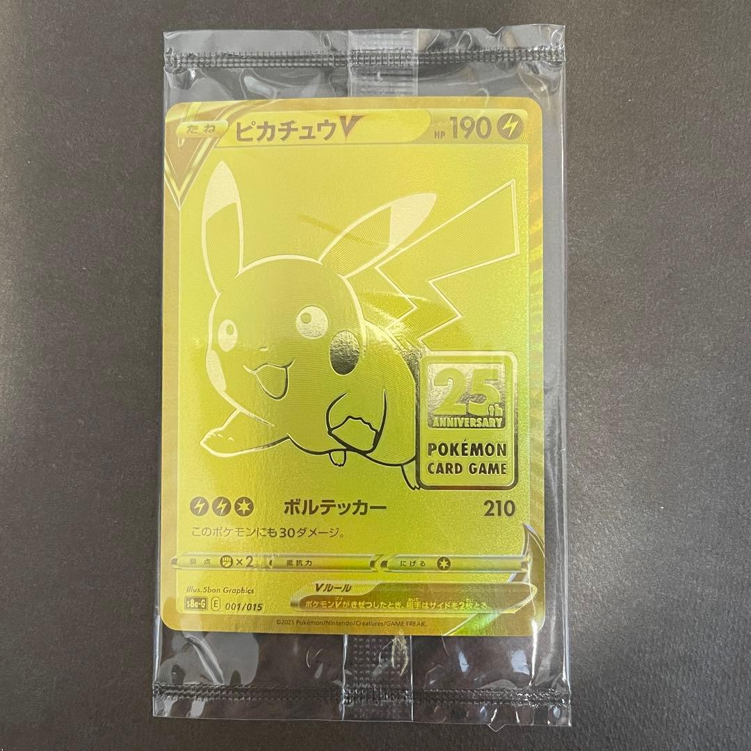 【未開封最安値‼️極美品】即日発送‼️ゴールデンピカチュウ　25th ピカチュウV