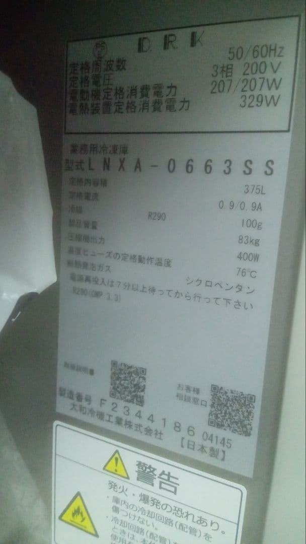 業務用冷凍庫 LNXA-0663SS 冷凍 2ドア ダイワ製 新品 保証付 激安