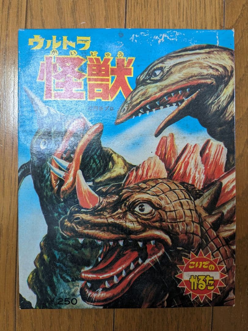 ウルトラ怪獣　かるた　未使用