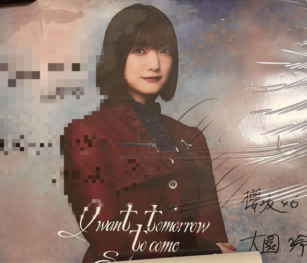 櫻坂46 大園玲 IWTCサイン入りポスター　LINE MUSIC当選品