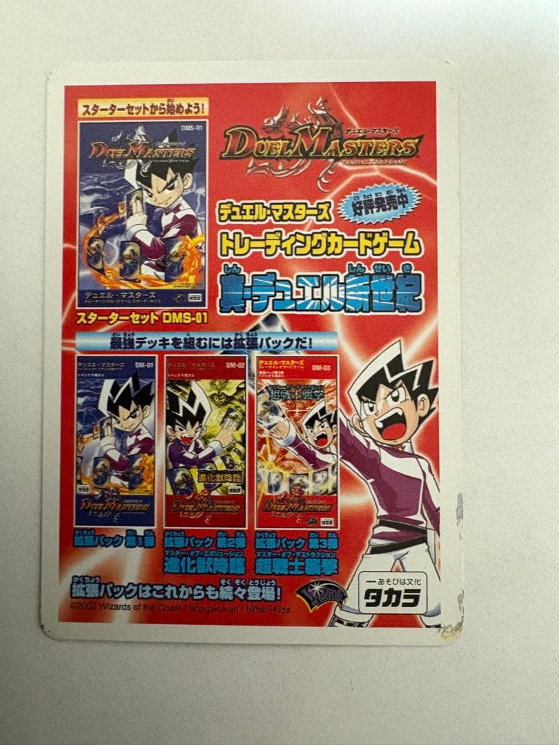デュエルマスターズ　販促用カード プレイ用
