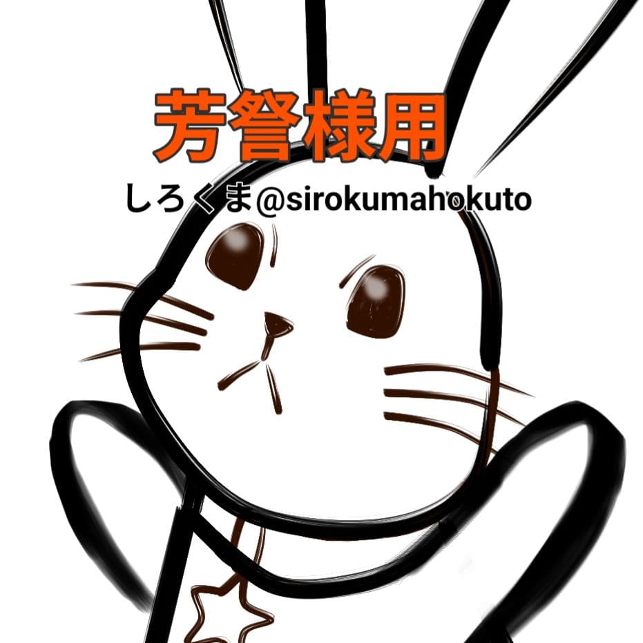 芳詧様