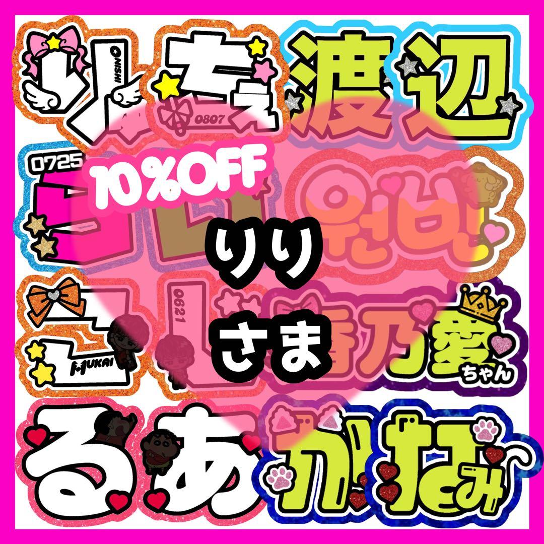 りり様オーダーページ