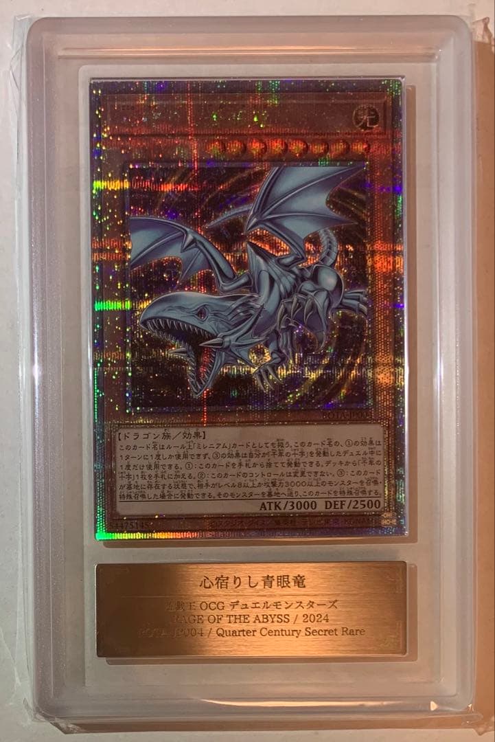 ★稀少★【ARS10+】遊戯王 心宿りし青眼竜 25th クオシク