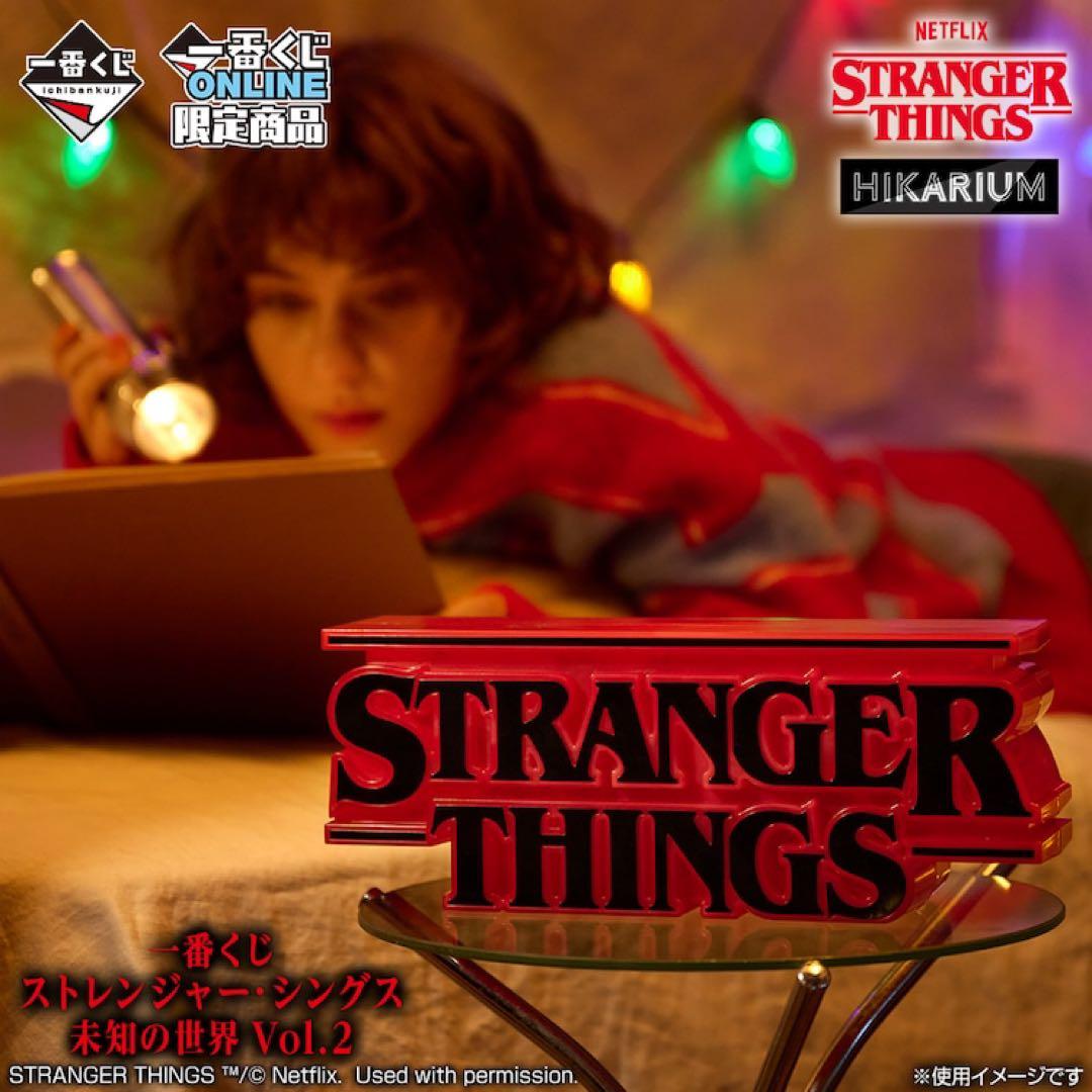 ストレンジャーシングス 一番くじ ラストワン賞 ロゴ フィギュア