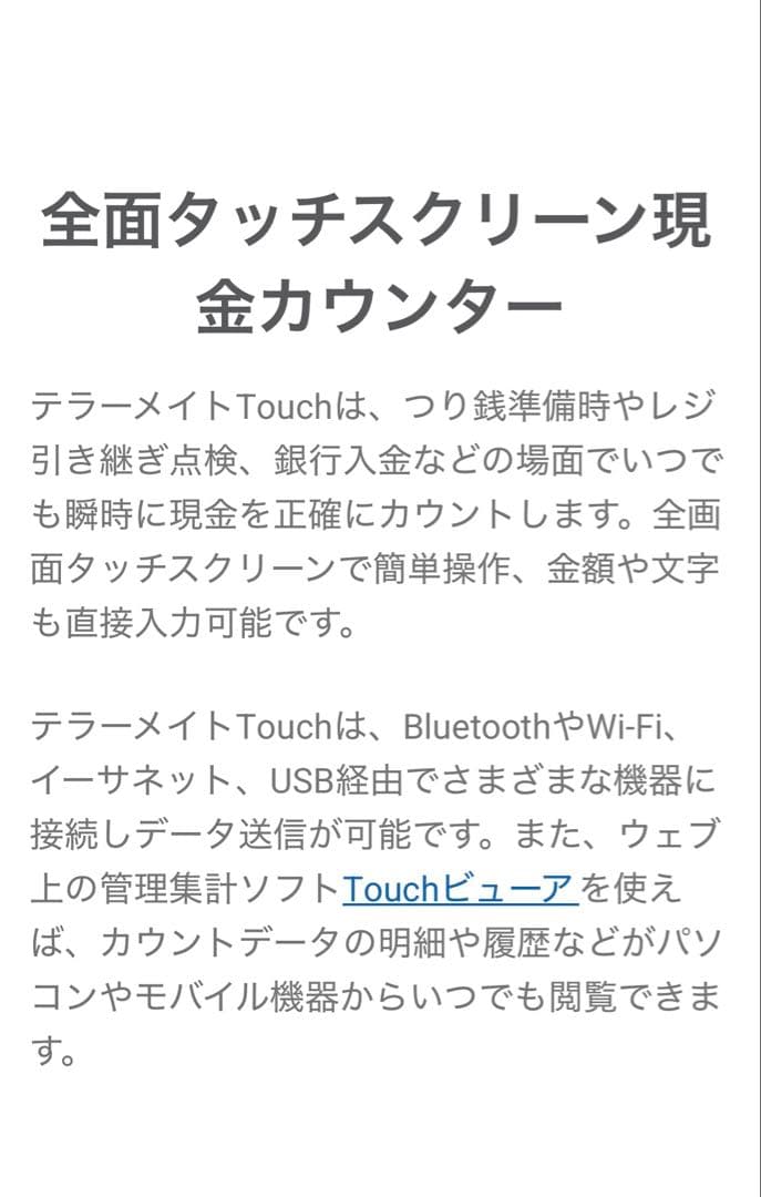 Tellerate テラーメイト 全面タッチスクリーン現金カウンター Touch