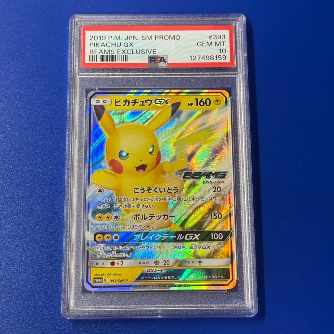 psa10 ピカチュウGX BEAMS ビームス コラボ プロモ