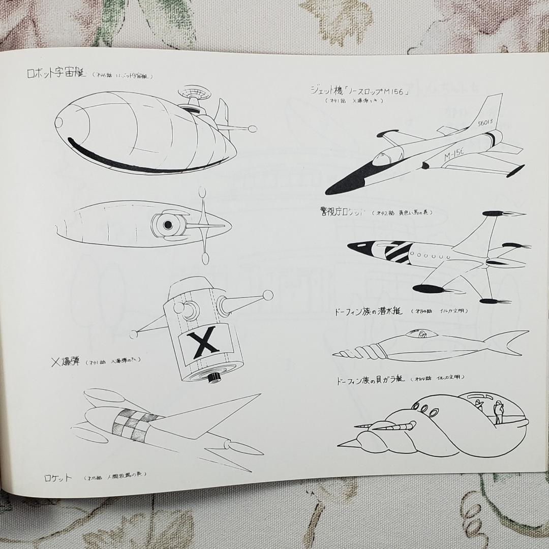 【手塚治虫】◆『鉄腕アトム キャラクター設定書』虫プロダクション 台本 準備稿◆