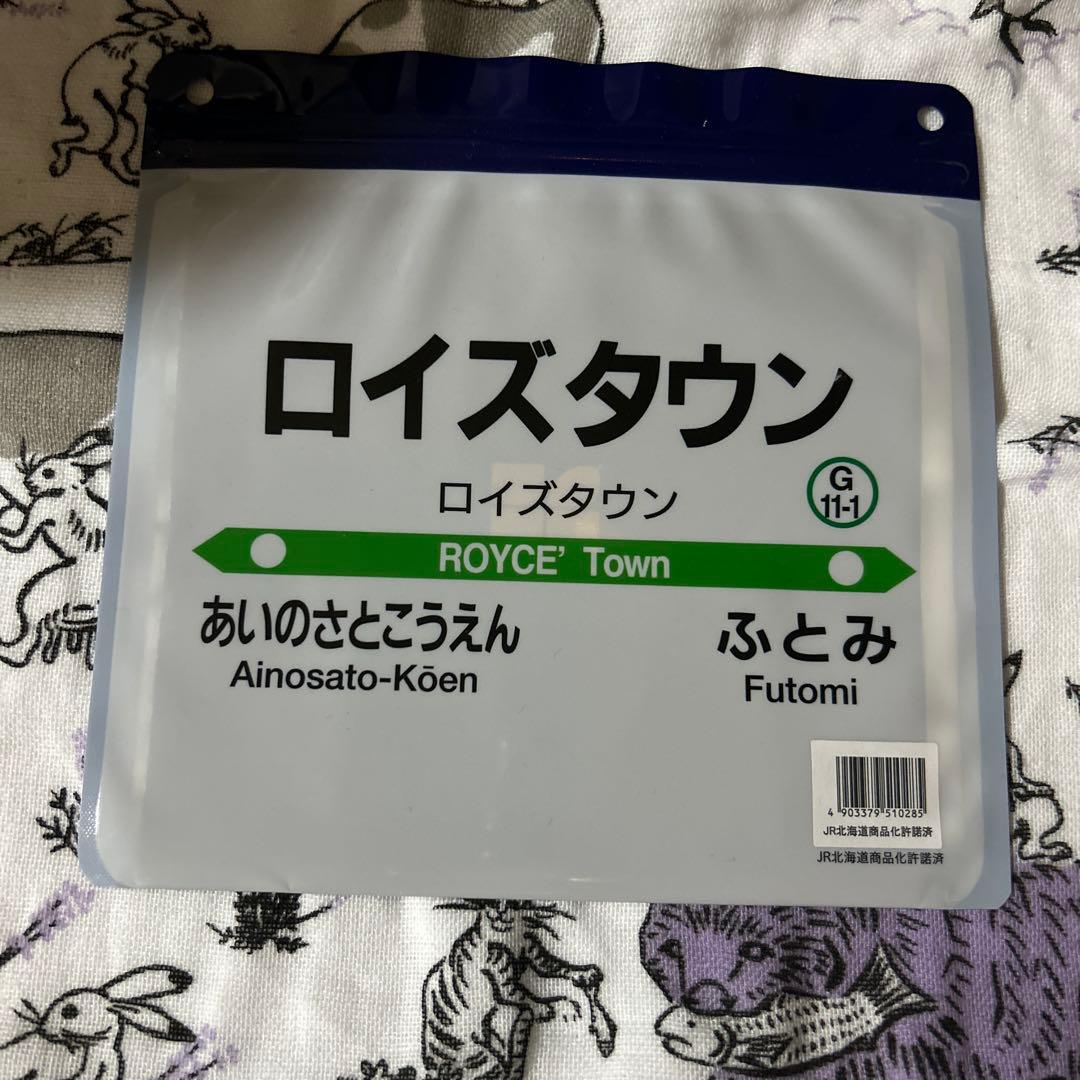 ロイズタウン駅 開業記念 kitaca