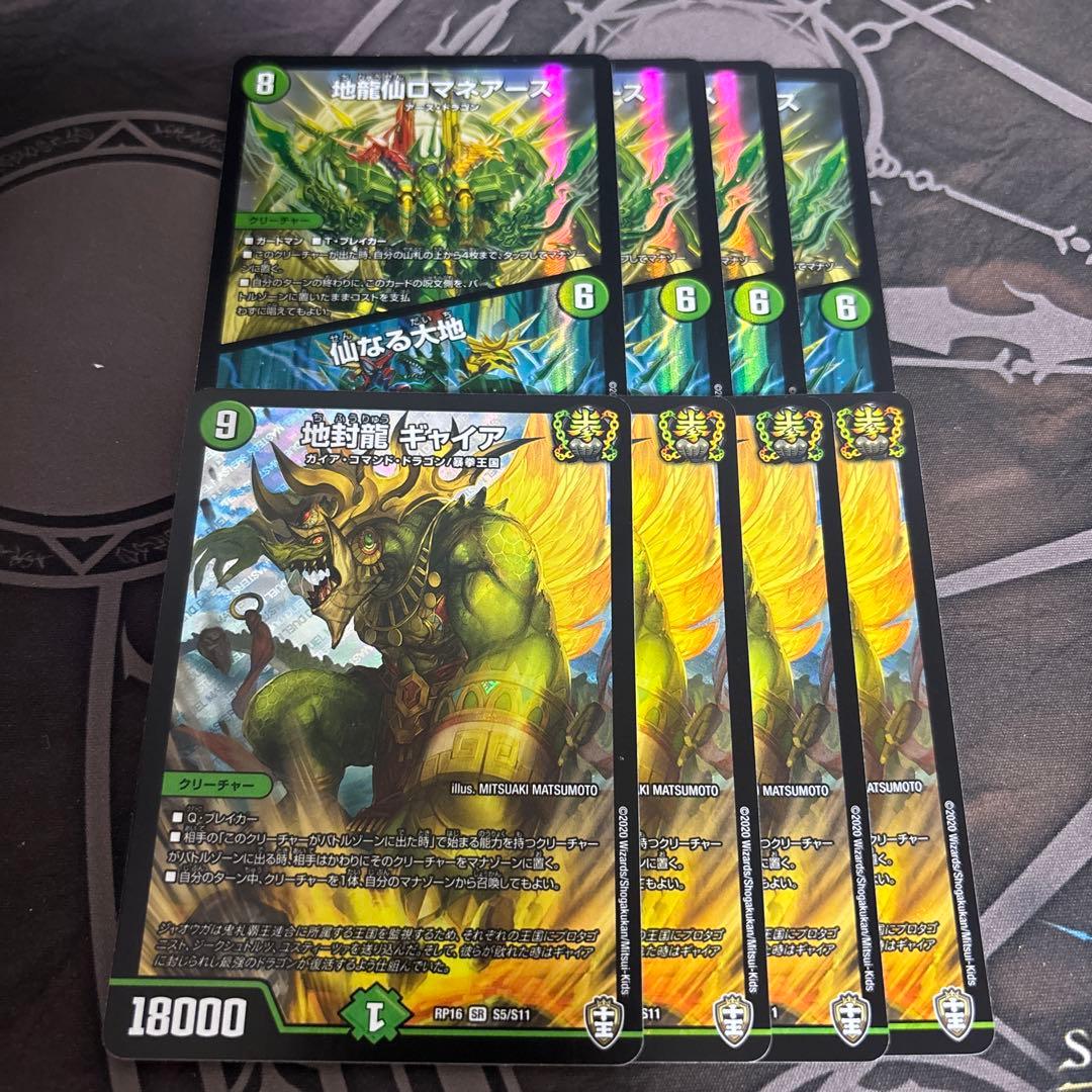 ロマネアース　ギャイア　4枚