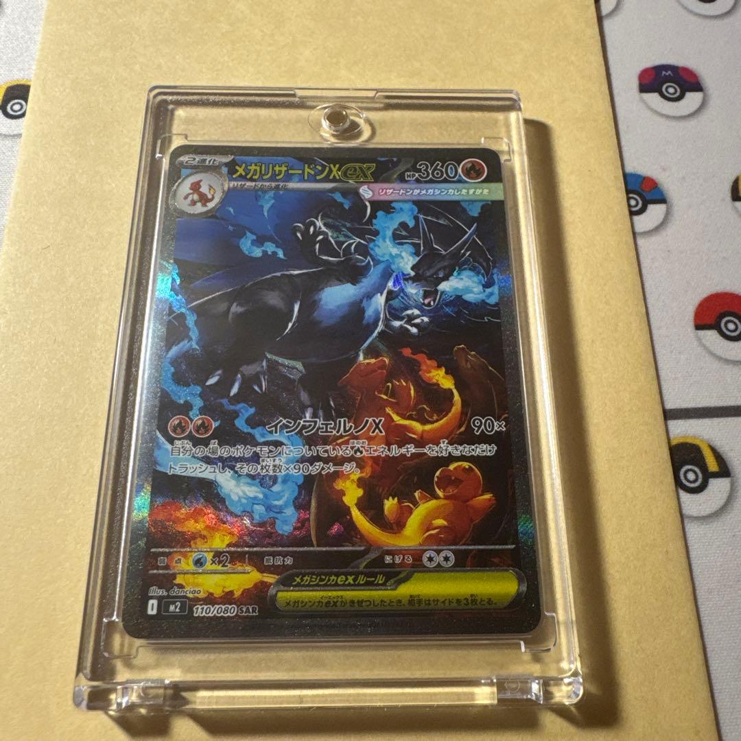 ポケカ　メガリザードン X ex SAR インフェルノX