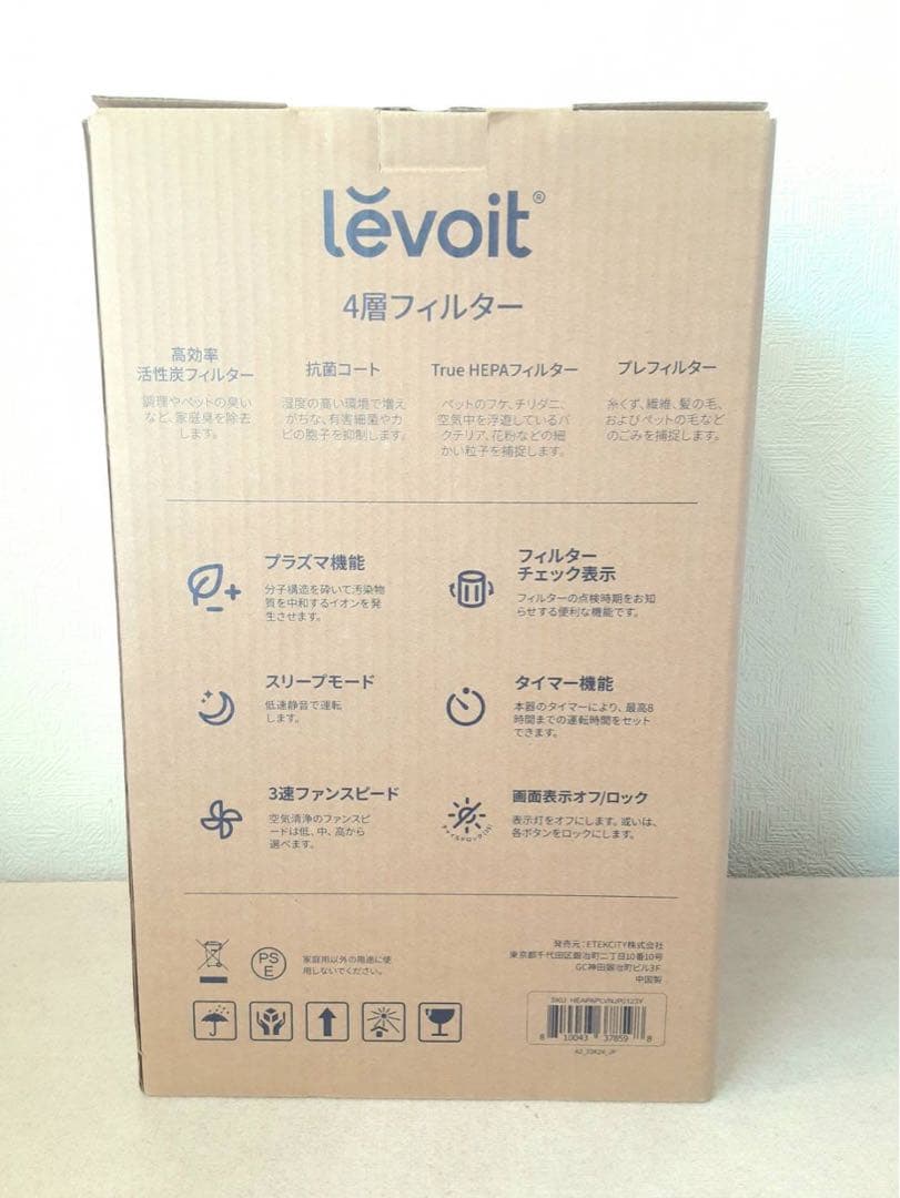 美品　Levoit Core 300 PlasmaPro 空気清浄機