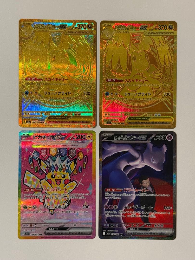 メガカイリューex MUR 2枚 ピカチュウexSAR ミュウツーex SAR