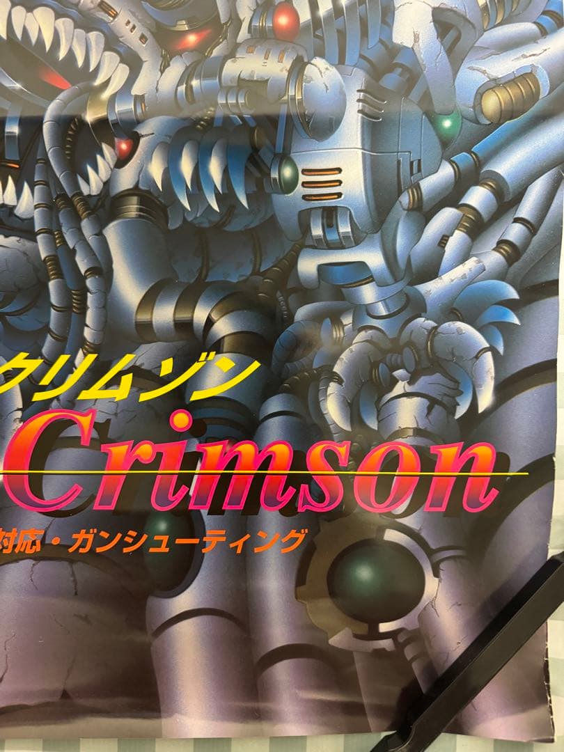 セガサターン デスクリムゾン B2サイズ ポスター