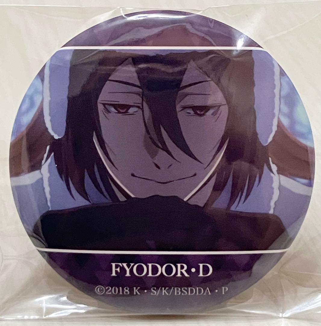 文豪ストレイドッグス フョードル・ドストエフスキーDEAD APPLE缶バッジ