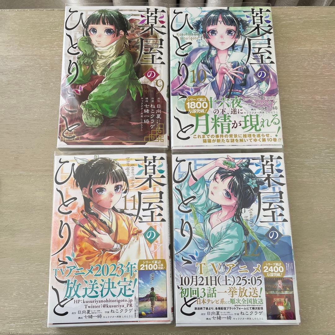 薬屋のひとりごと　1〜16巻　漫画　スペシャルエディション　全巻　ポストカード