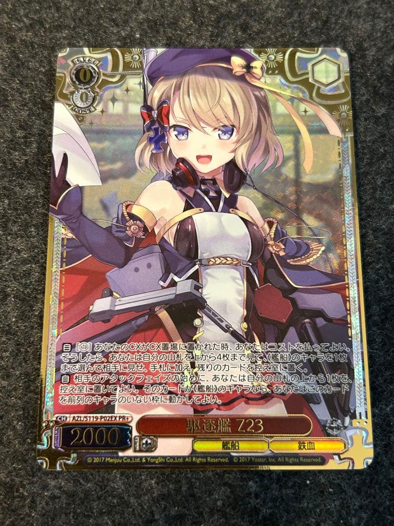 駆逐艦 Z23