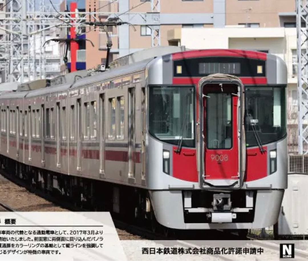 ポポンデッタ　6055 西日本鉄道（西鉄）9000系　7両編成　急行仕様