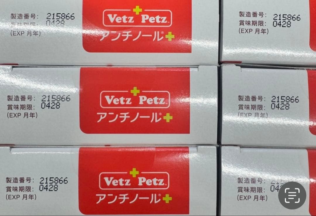 Vetz Petz アンチノール 90粒✖️6箱
