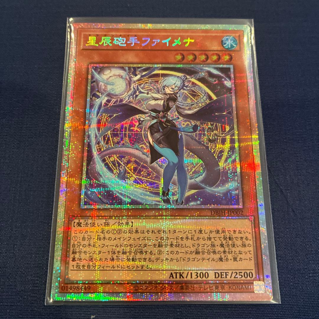 遊戯王 星辰砲手ファイメナ プリシク プリズマティックシークレット おまけ付き