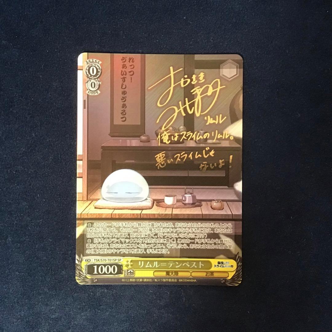 ヴァイスシュヴァルツ　リムル＝テンペスト　TD SP サイン