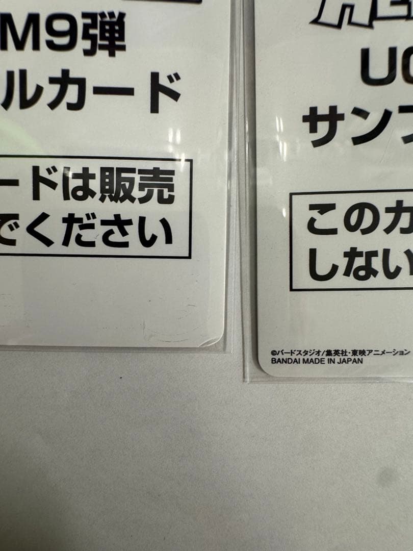 スーパードラゴンボールヒーローズカードUGM9弾 サンプルカード