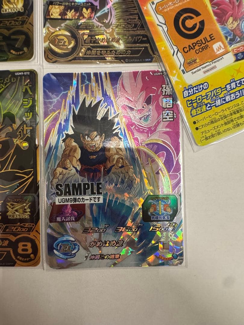 スーパードラゴンボールヒーローズカードUGM9弾 サンプルカード