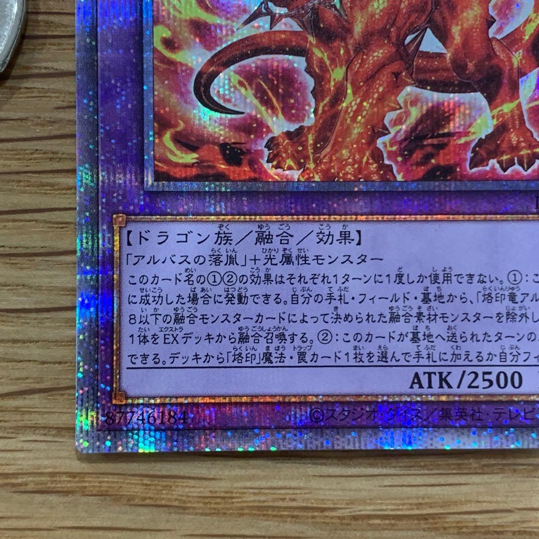 遊戯王　烙印竜アルビオン　プリズマティックシークレットレア　1枚